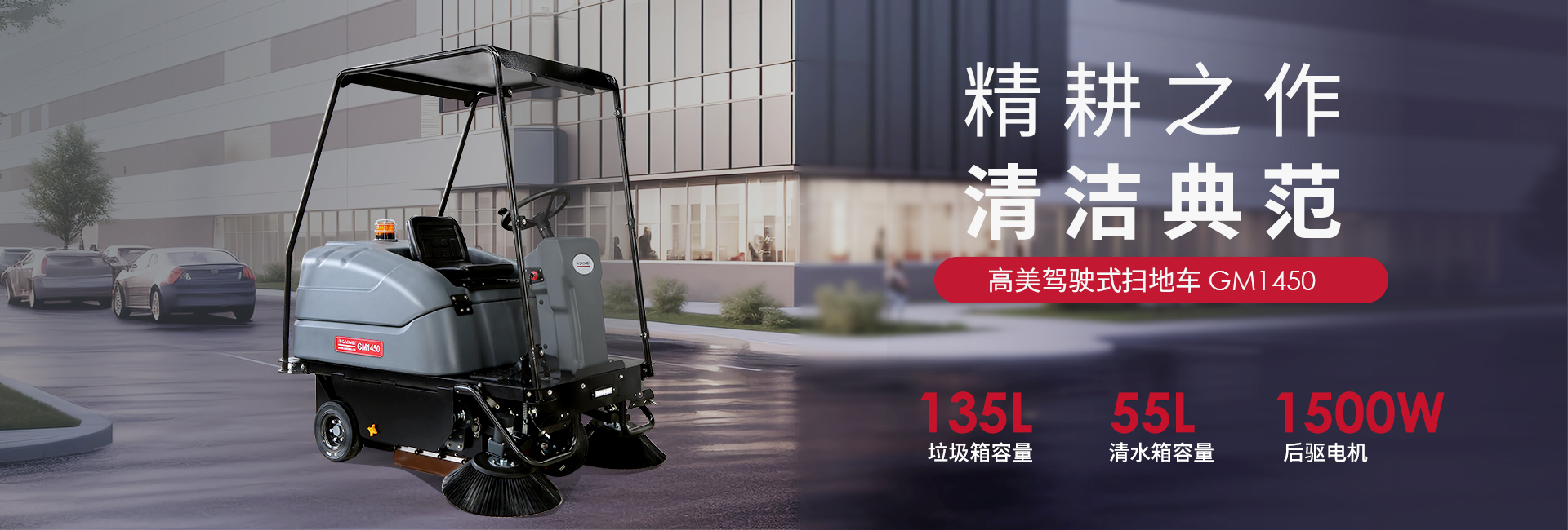 扫地车