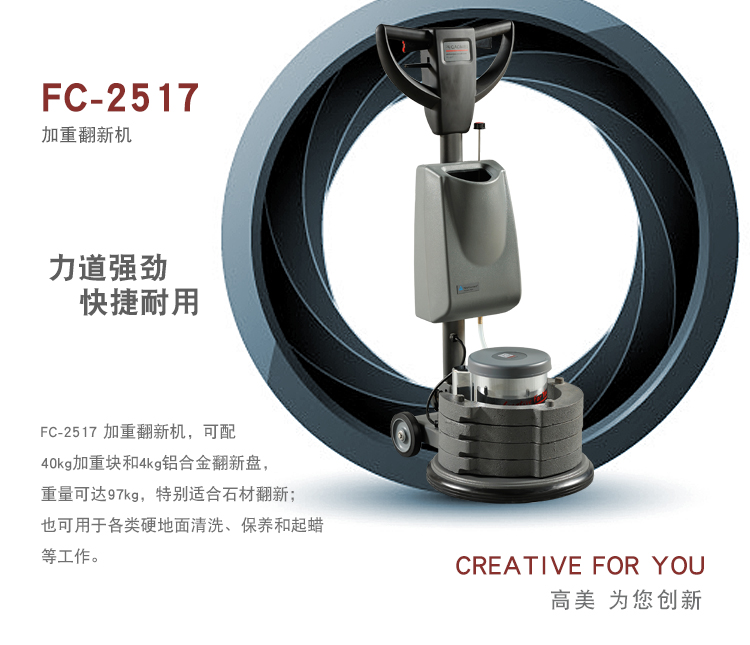 多功能晶面加重翻新机FC-2517(图1)