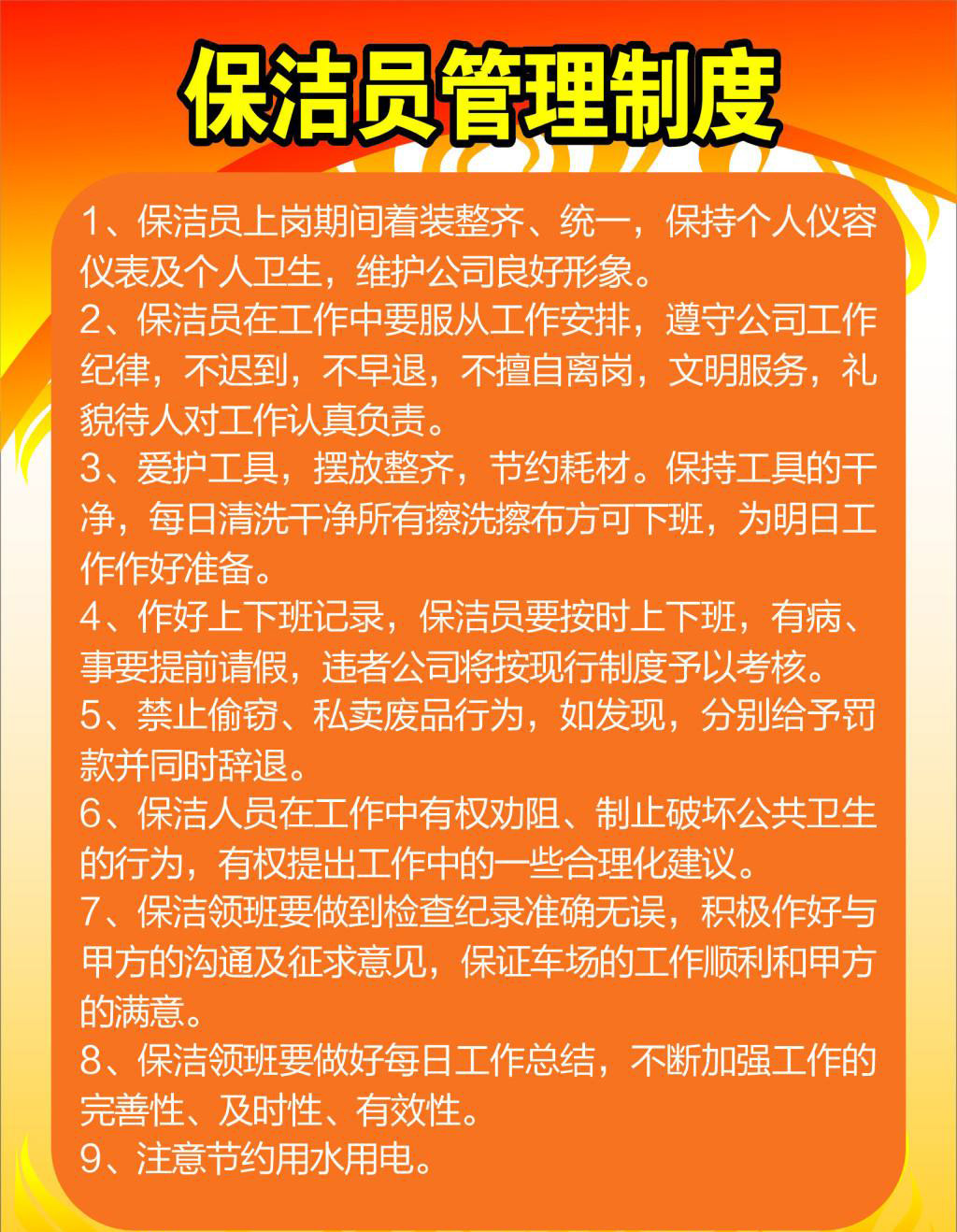 保洁公司管理制度