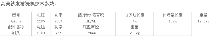 多功能布艺沙发清洗机