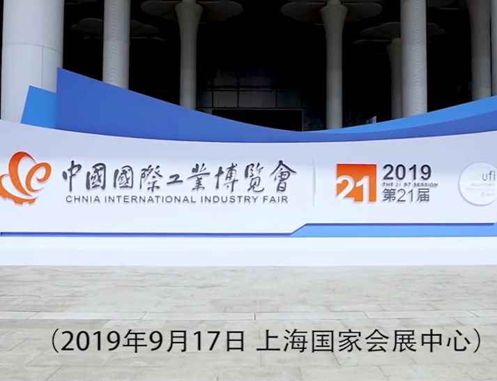 高美参加第21届中国国际工业博览会