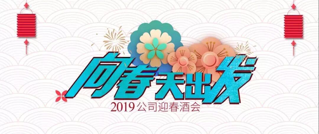 赢战2019